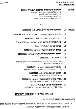 צילום תביעה ייצוגית המועצה לצרכנות